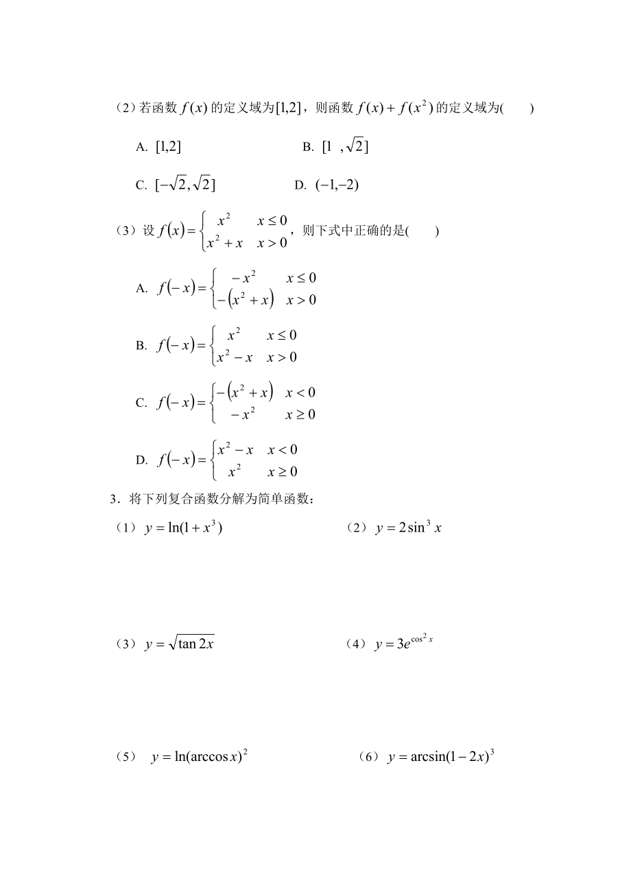 东北农业大学经济类高等数学作业本及答案_第4页