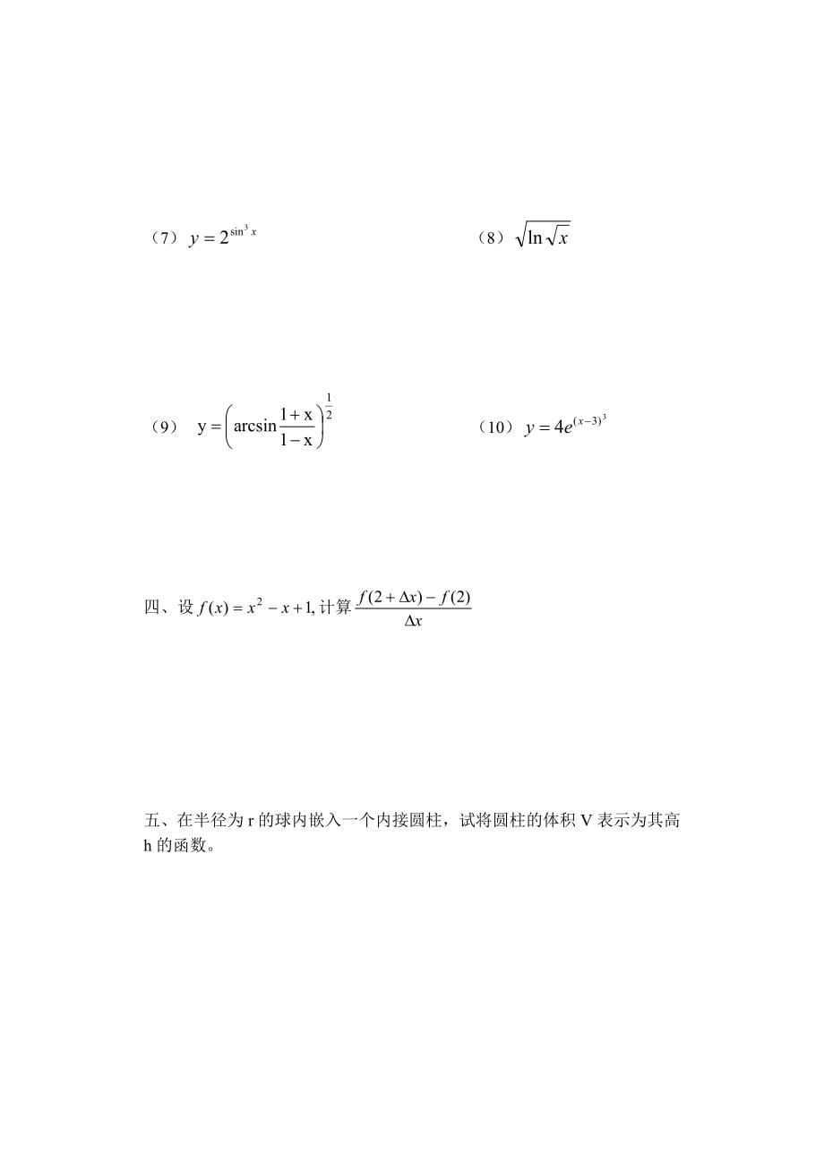 东北农业大学经济类高等数学作业本及答案_第5页