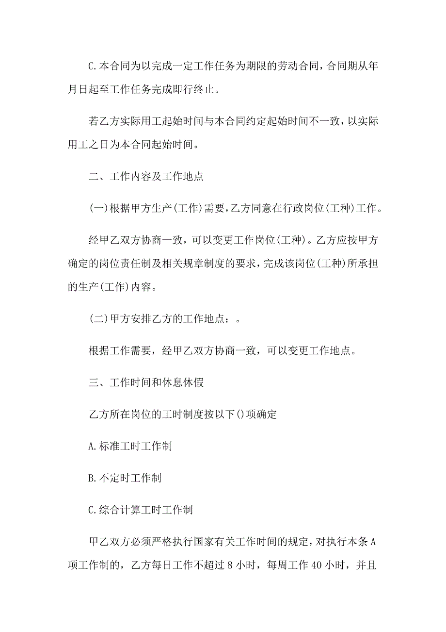 【精编】建筑合同模板汇编8篇_第2页