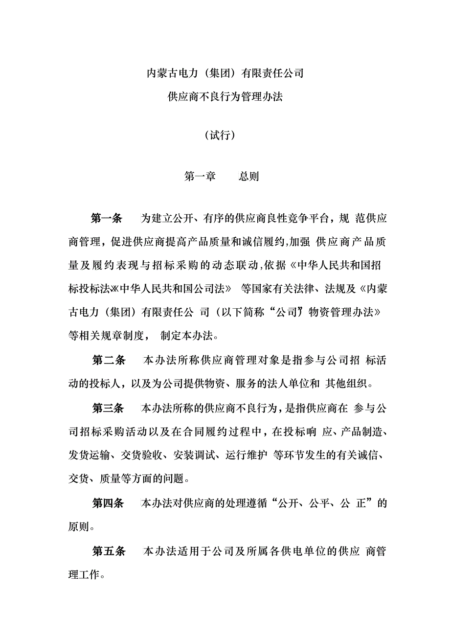 供应商不良行为管理办法_第1页