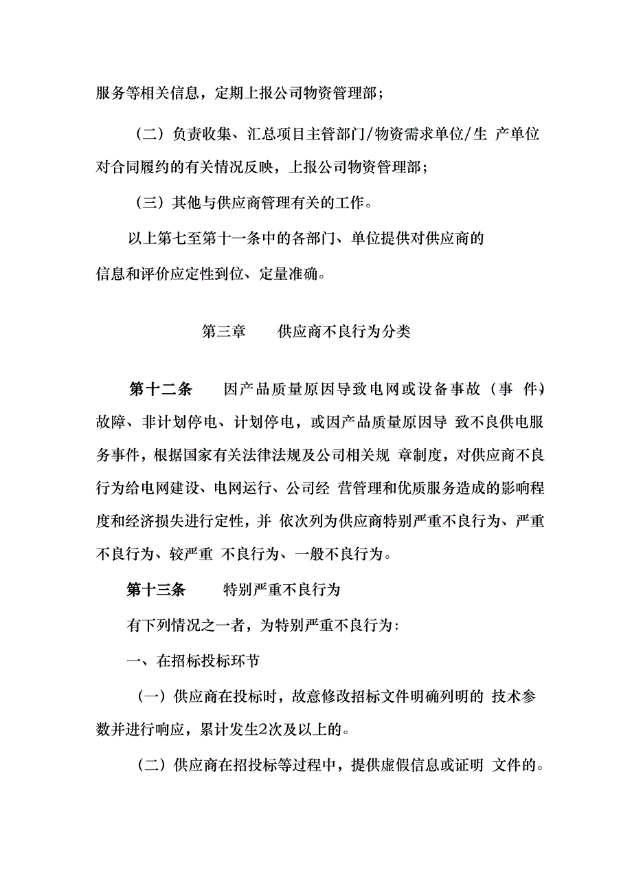 供应商不良行为管理办法_第4页