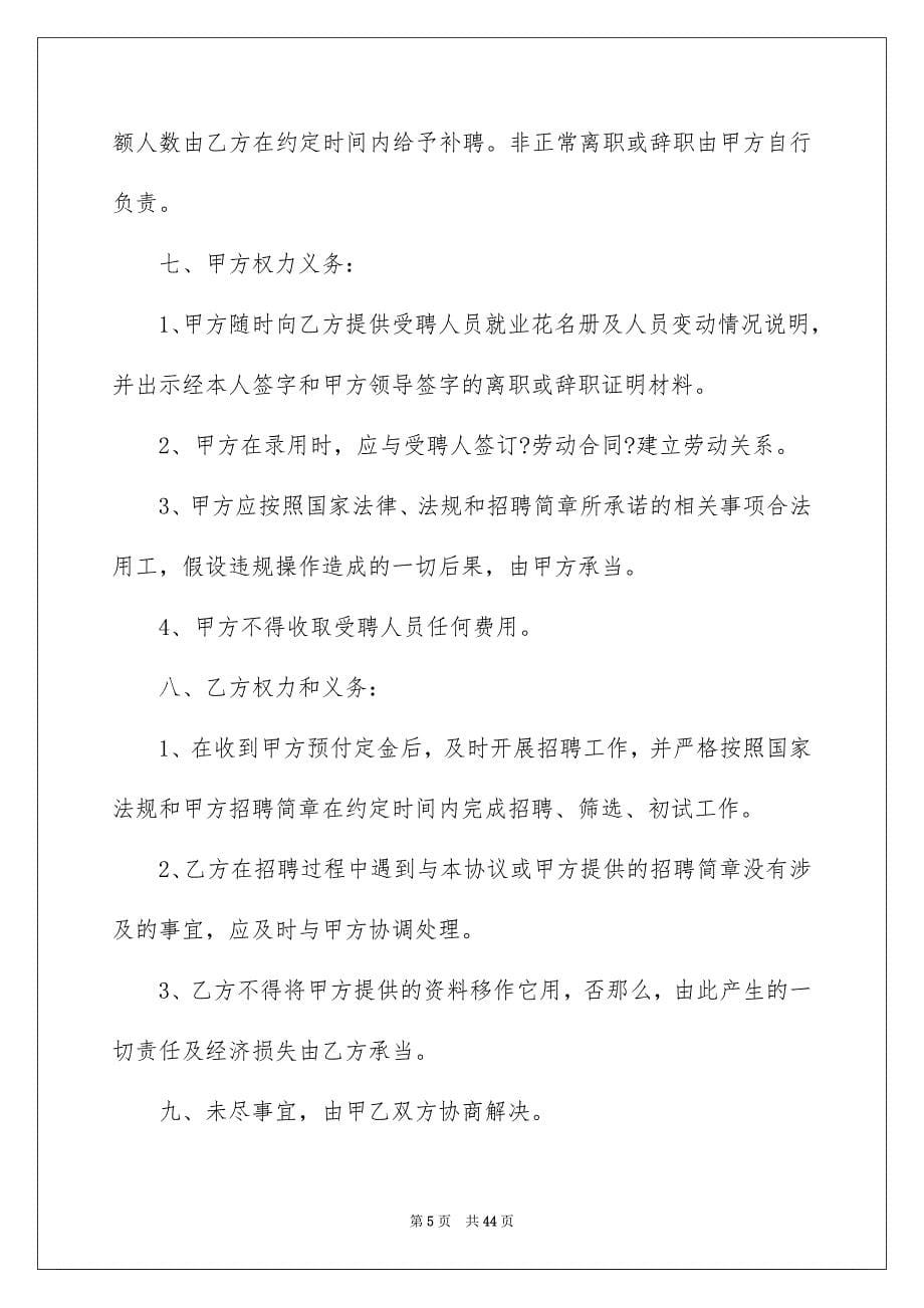 2023年委托代理协议书.docx_第5页