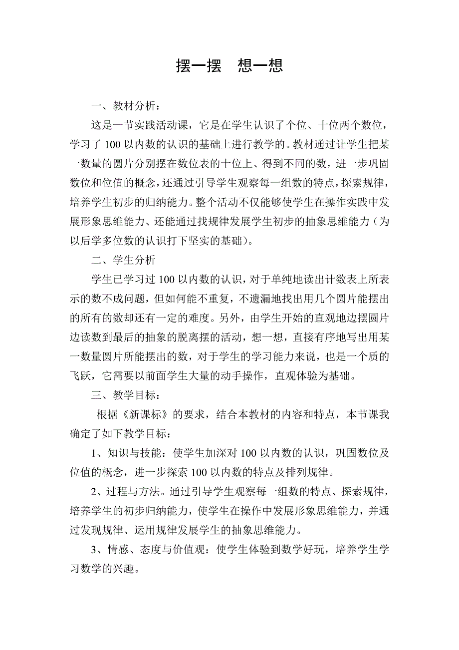 摆一摆想一想.doc_第1页