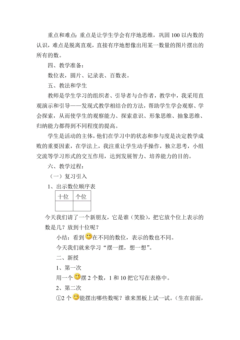 摆一摆想一想.doc_第2页