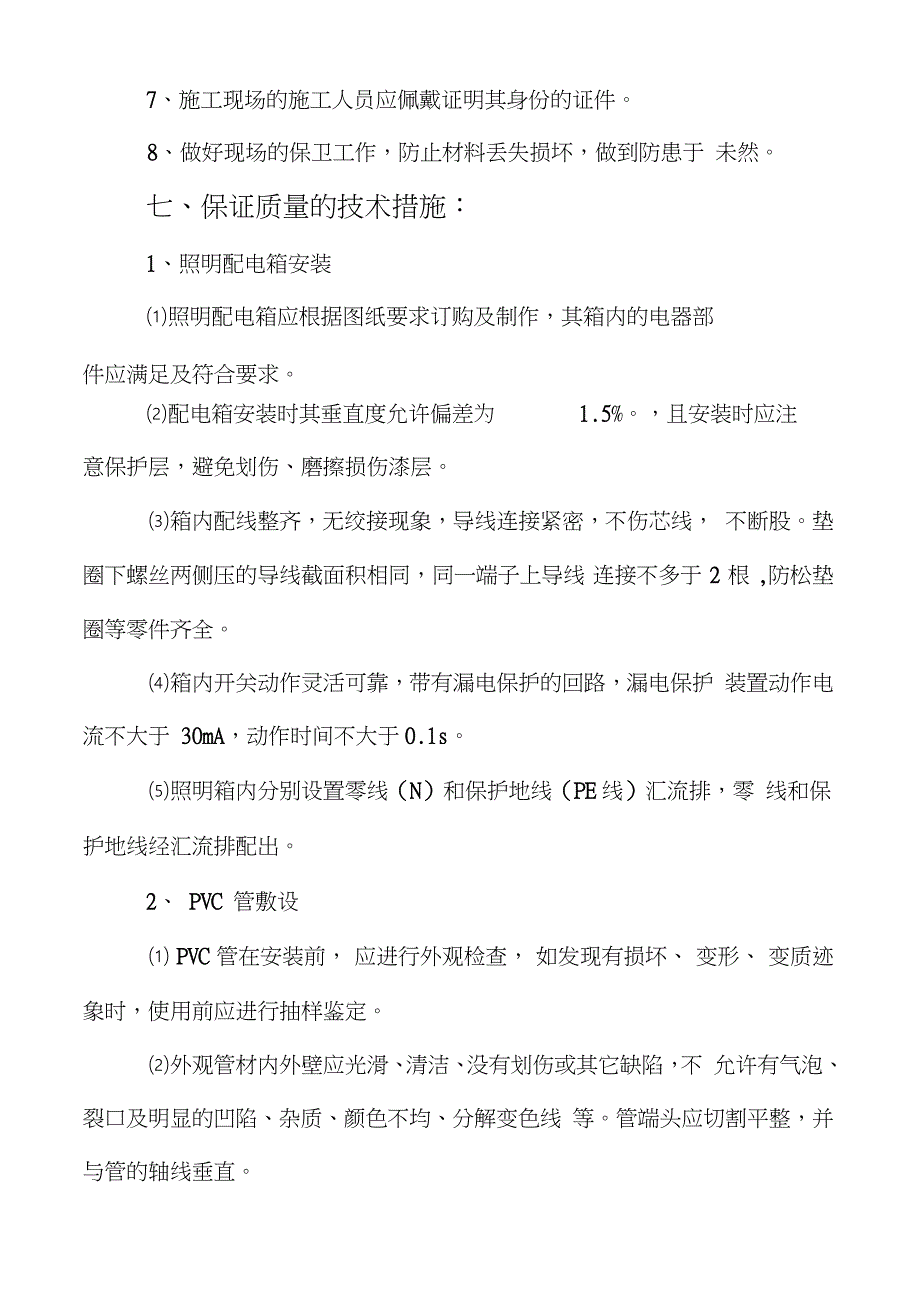 金融大厦照明电气改造工程施工方案（完整版）_第5页