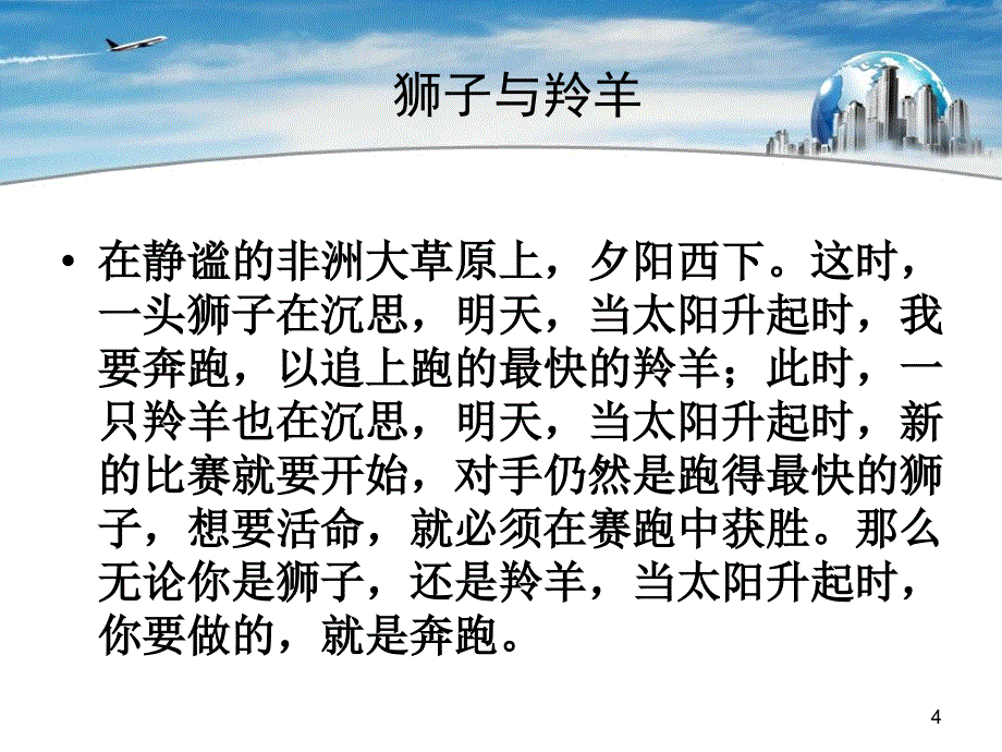 高二期中考试动员班会.ppt_第4页