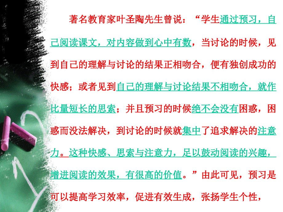 如何指导学生做好语文课前有效预习_第3页