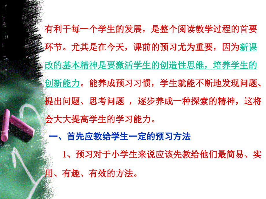 如何指导学生做好语文课前有效预习_第4页