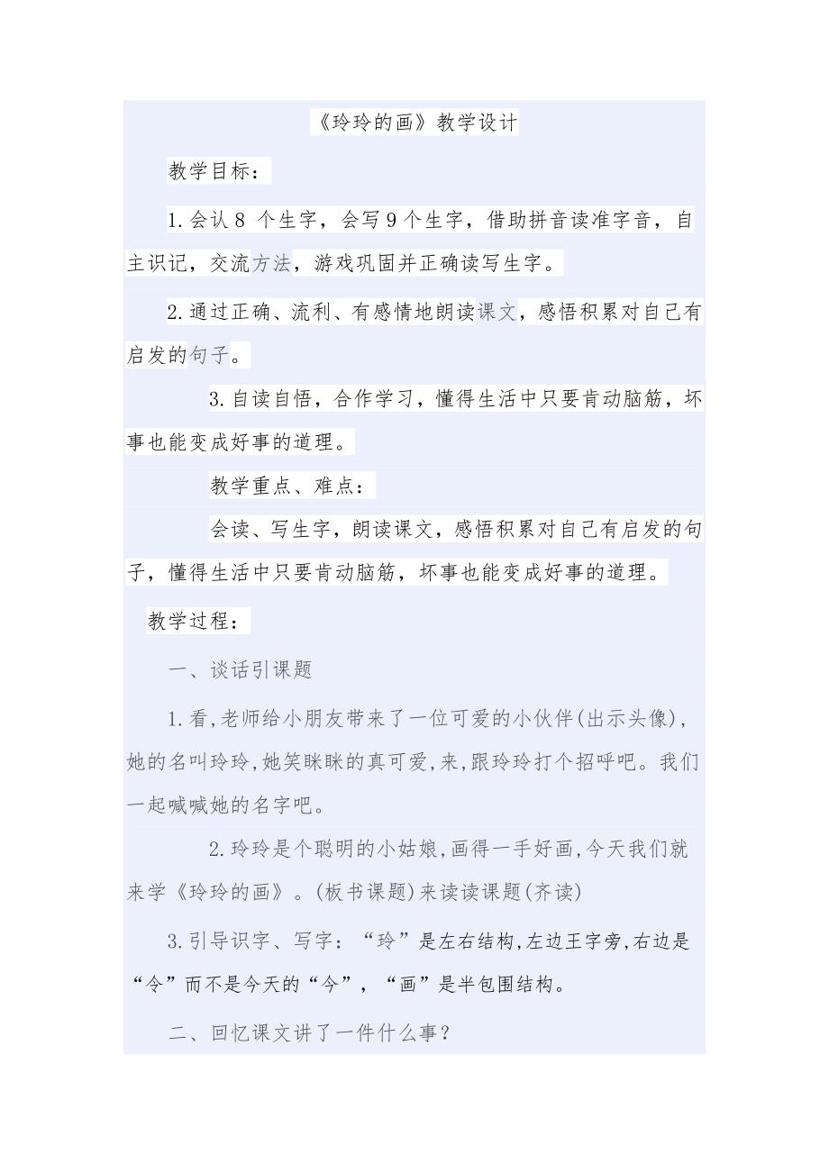 《玲玲的画》教学设计[331].doc_第1页