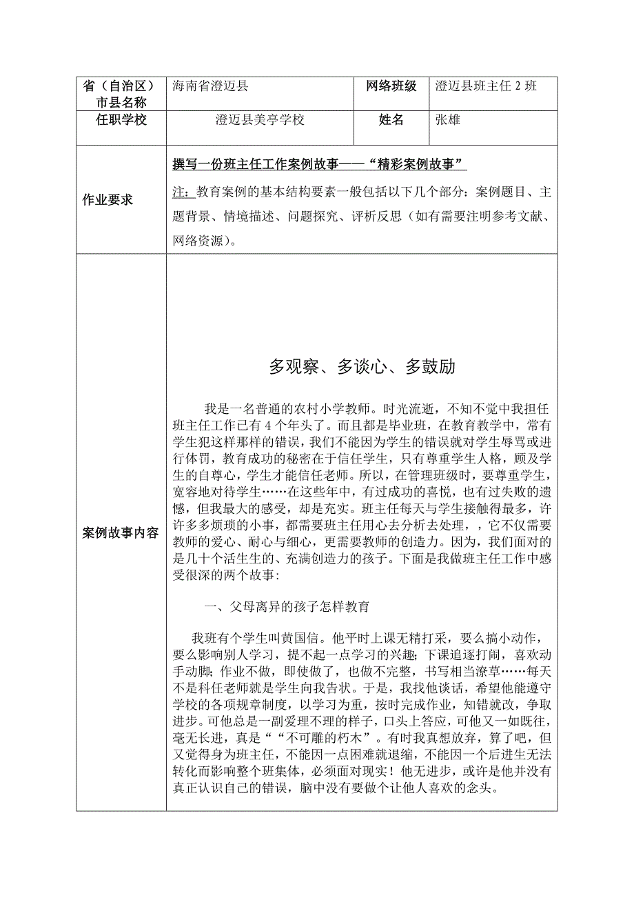 作业表单 (4).doc_第1页