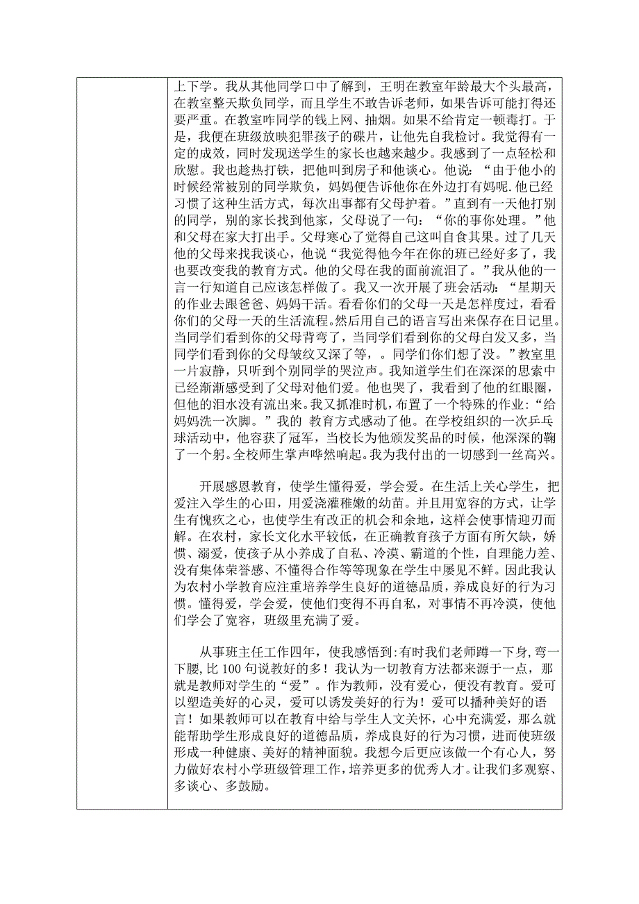 作业表单 (4).doc_第3页