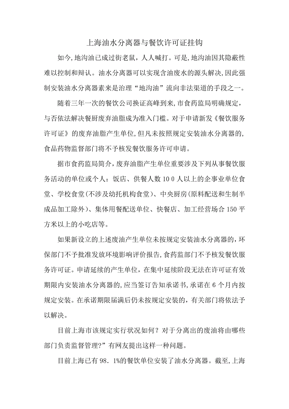 上海油水分离器与餐饮许可证挂钩_第1页