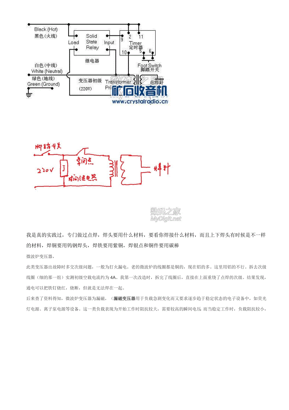 最简单实用的点焊机(合并教程).doc_第3页