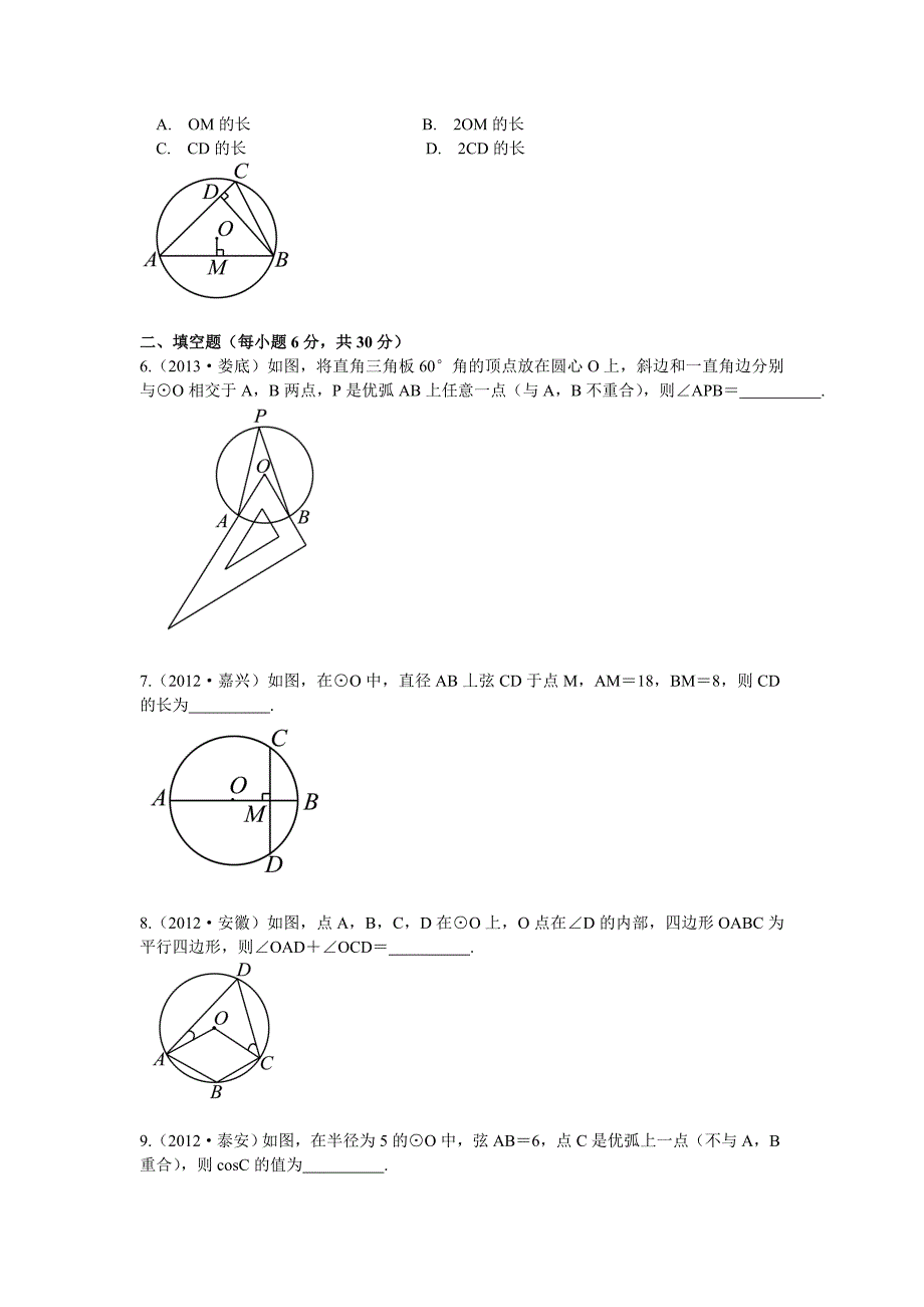 【最新资料】【浙江专版】中考数学总复习考点跟踪突破26圆的基本性质_第2页