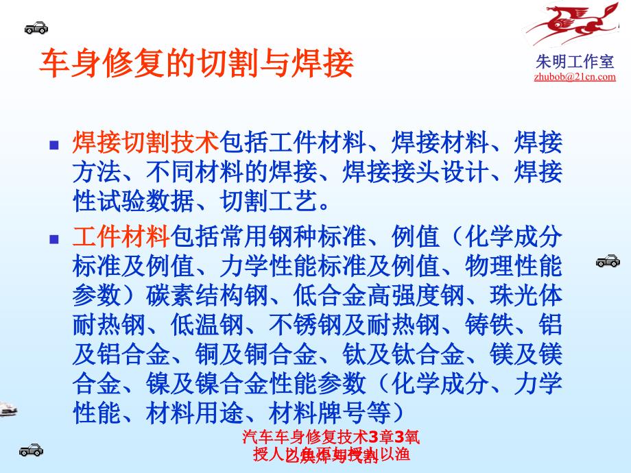 汽车车身修复技术3章3氧乙炔焊与气割课件_第4页