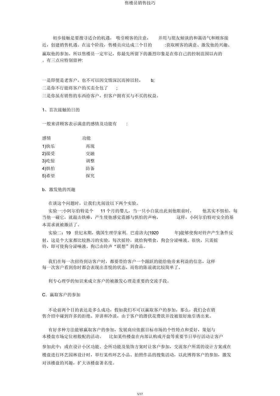 售楼员销售技巧.doc_第5页