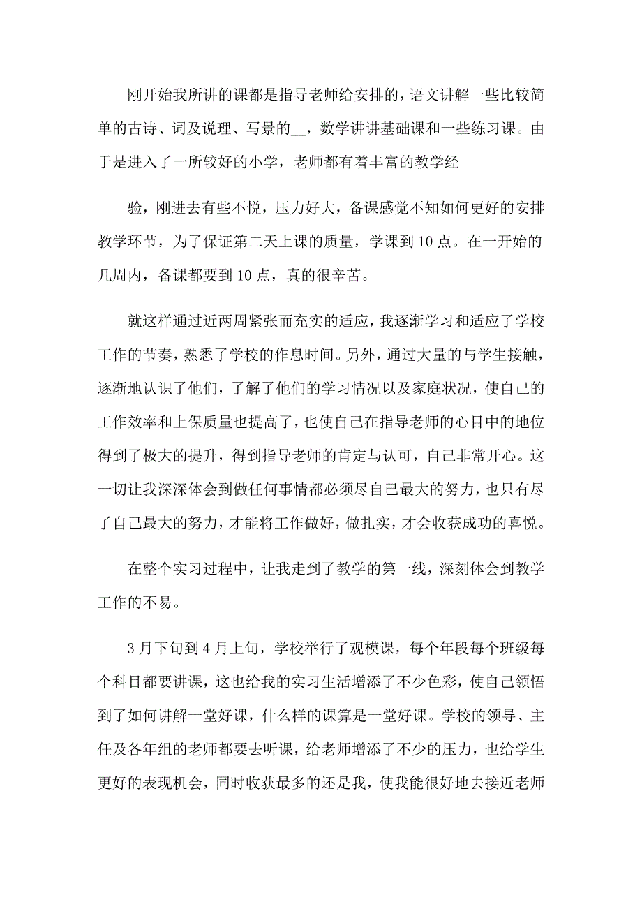 关于小学教师的实习报告汇编八篇_第2页