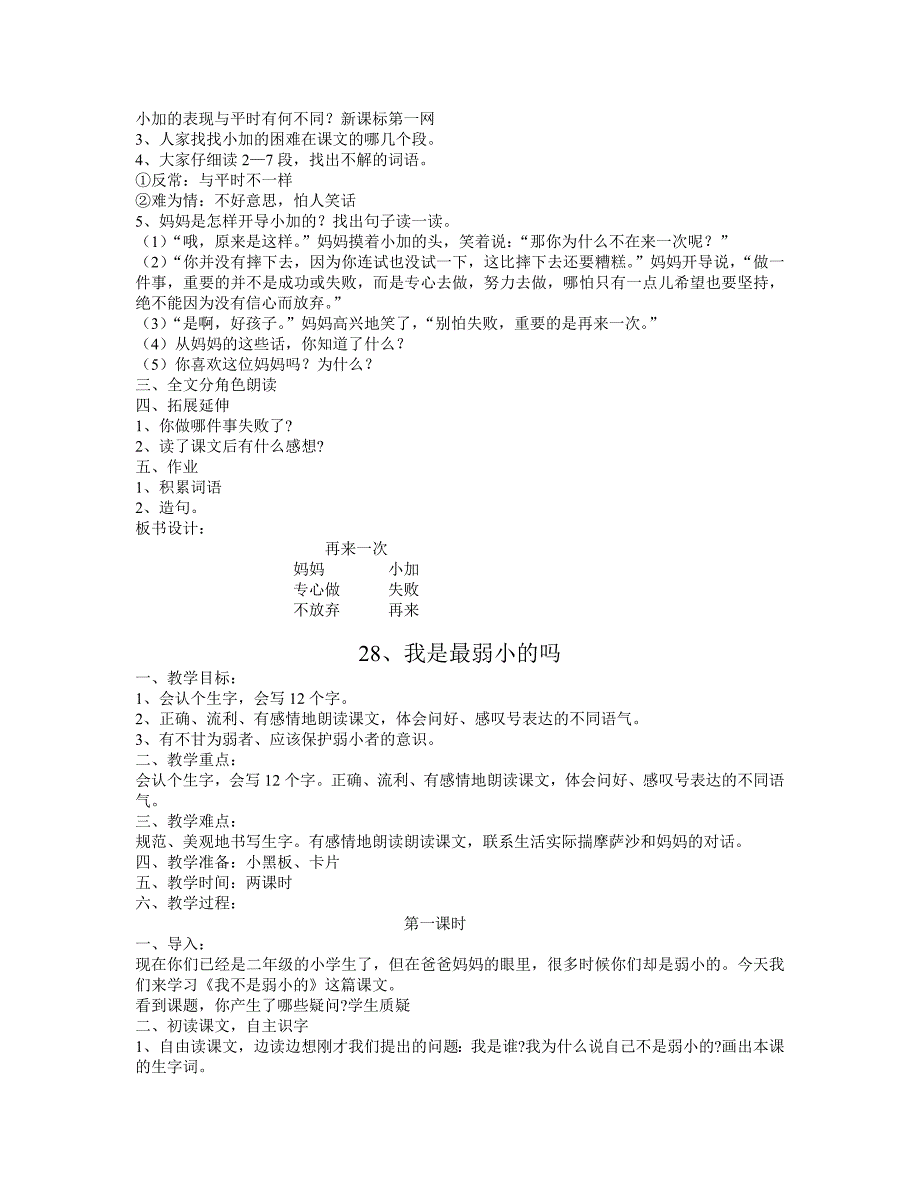 二年级下语文78单元教案_第4页