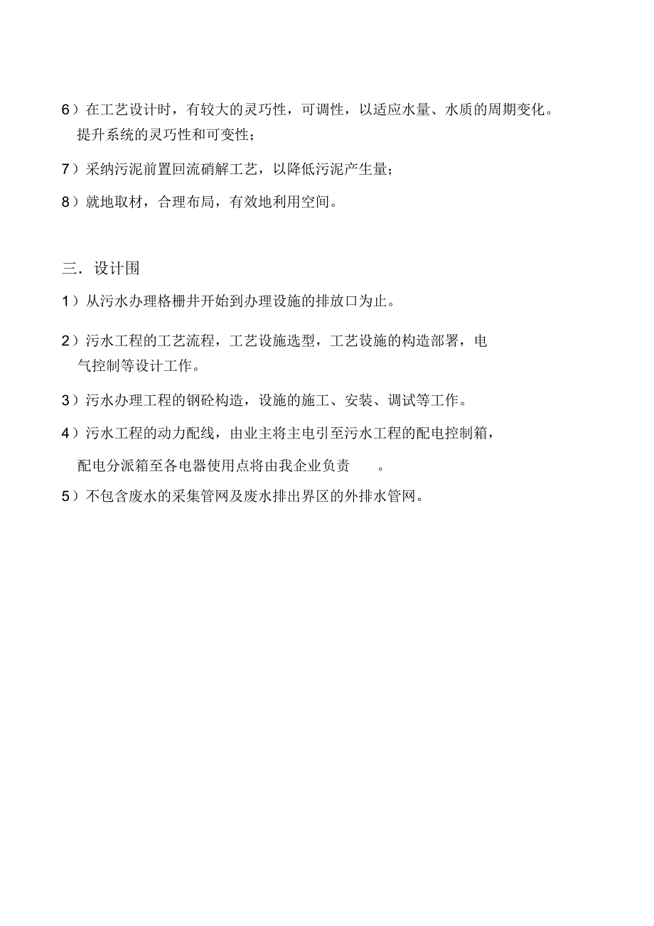 洗车污水处理工艺.docx_第5页