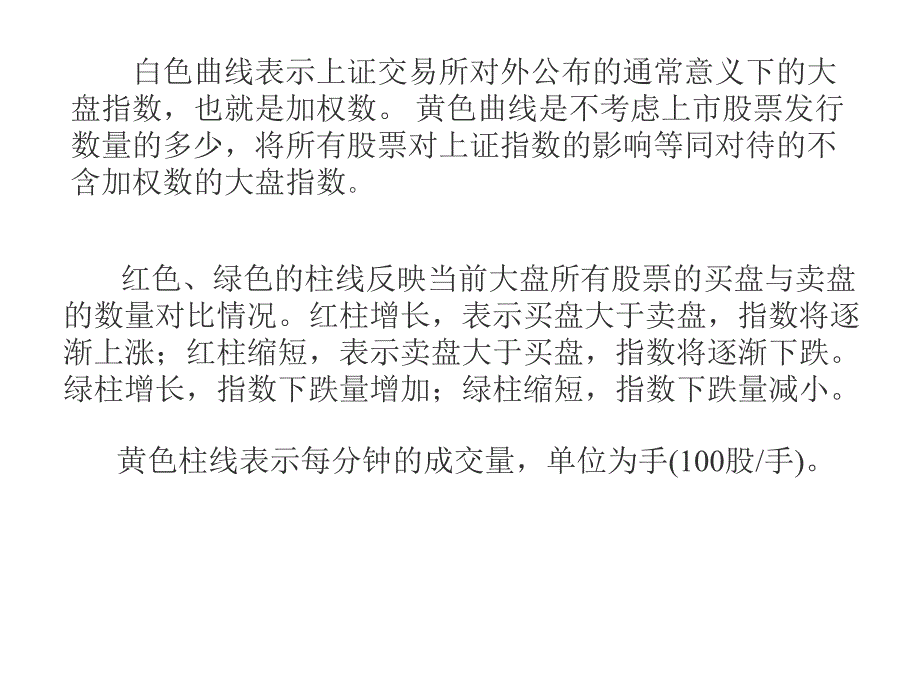 证券投资学第六章K线部分_第3页