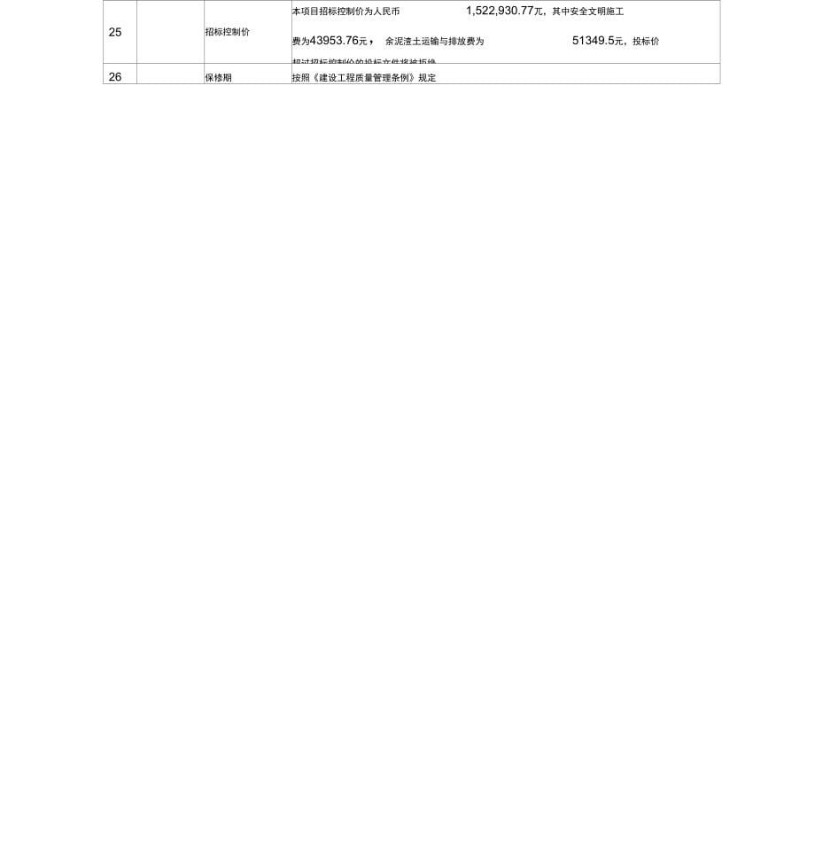 沙凤村佳景美丽苑房屋结构加固工程_第5页