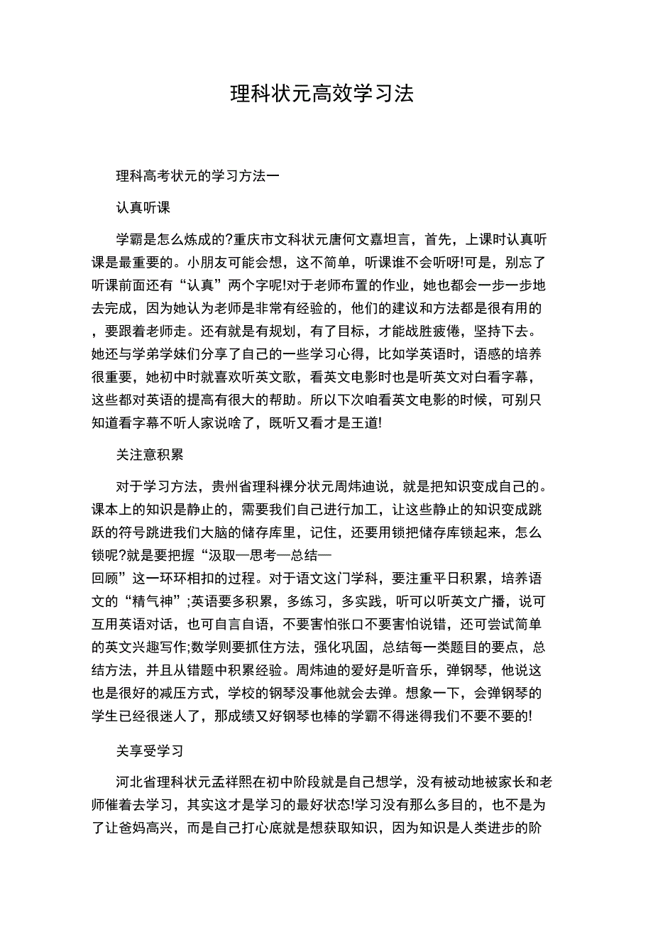 理科状元高效学习法_第1页