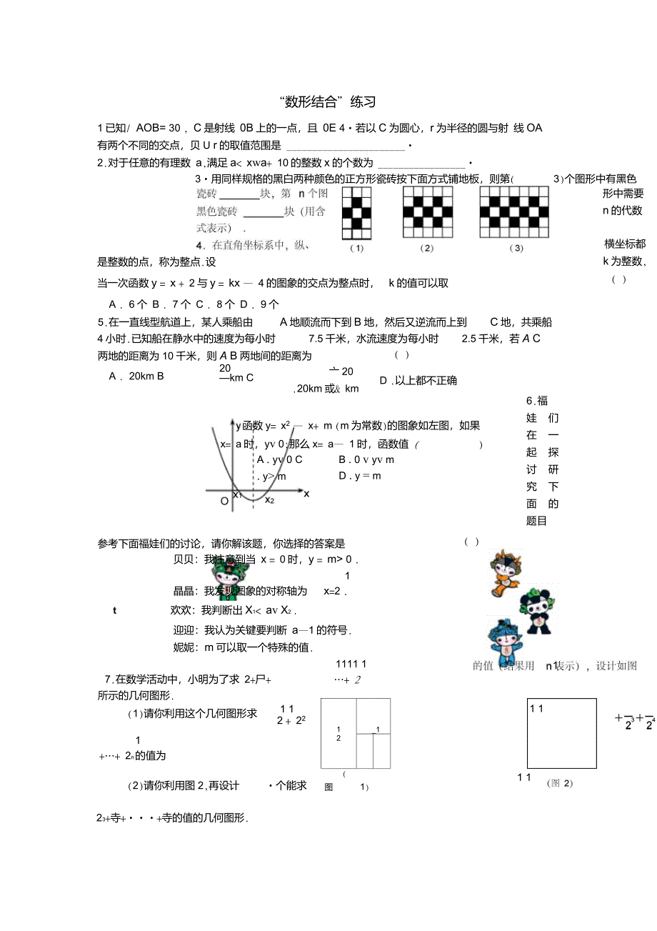 中考数学特色试题第十讲数形结合重点_第1页