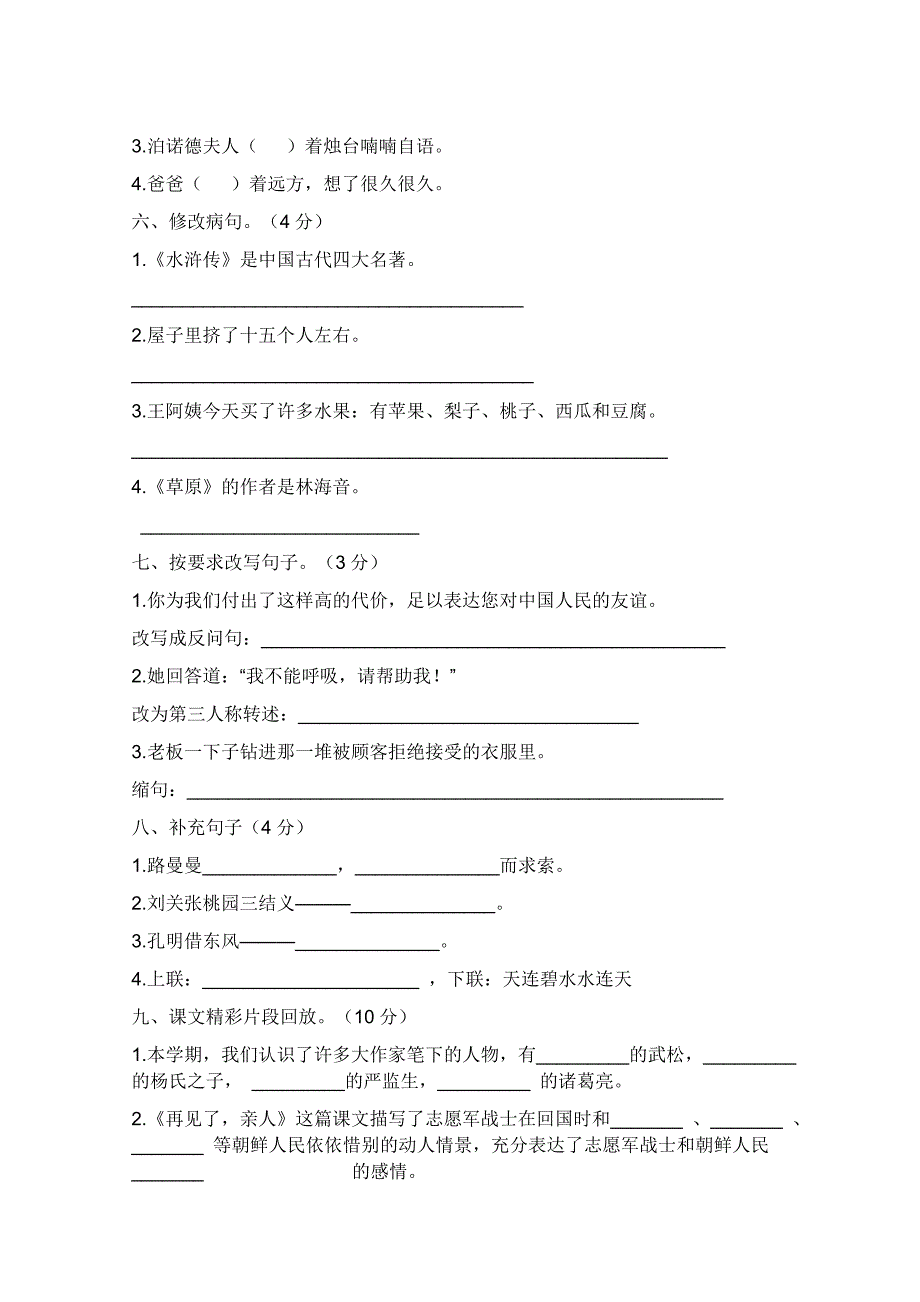 五年级语文期末测试卷-杨雪峰_第2页