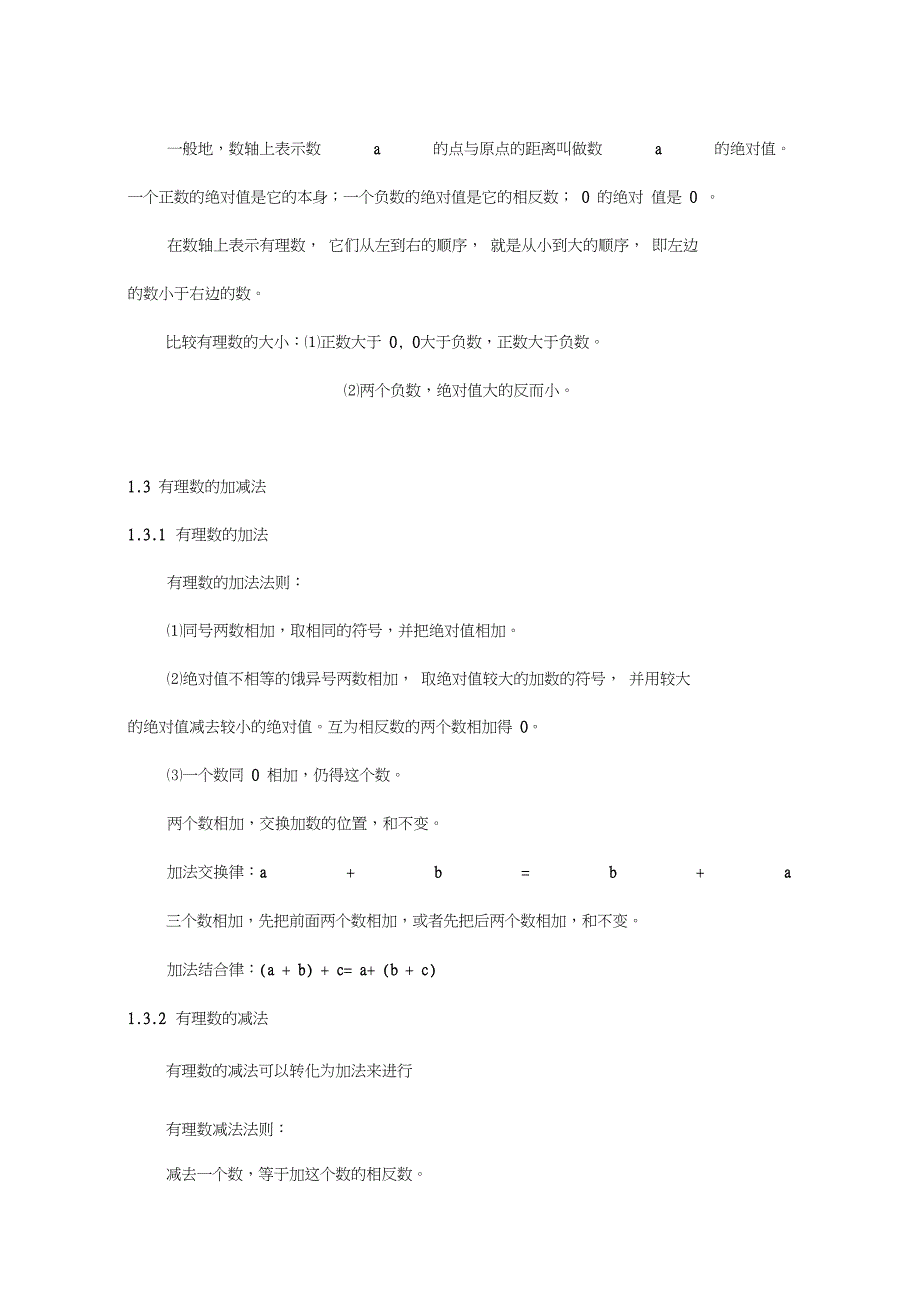 完整版初中数学知识点大全完整版_第2页