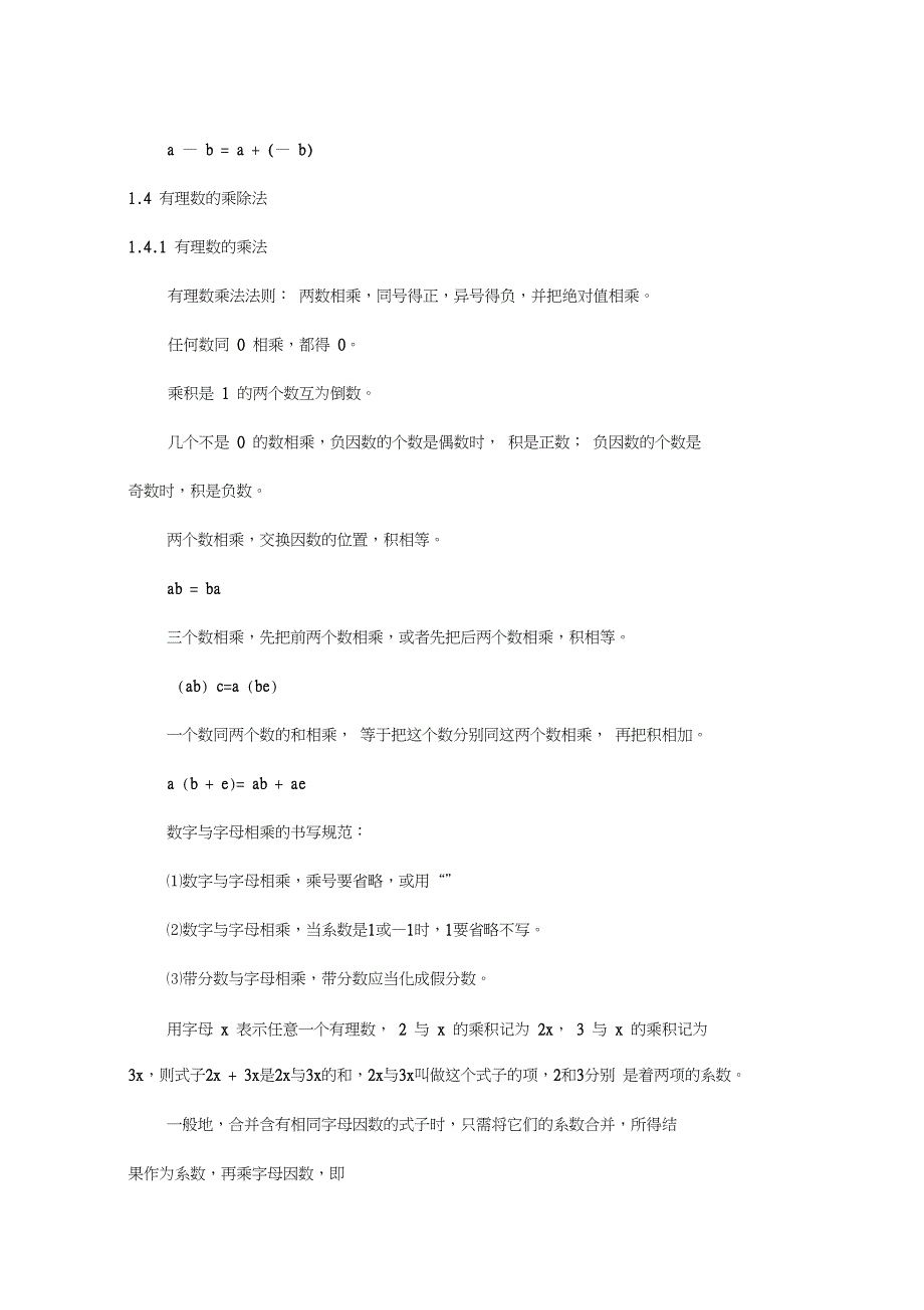 完整版初中数学知识点大全完整版_第3页