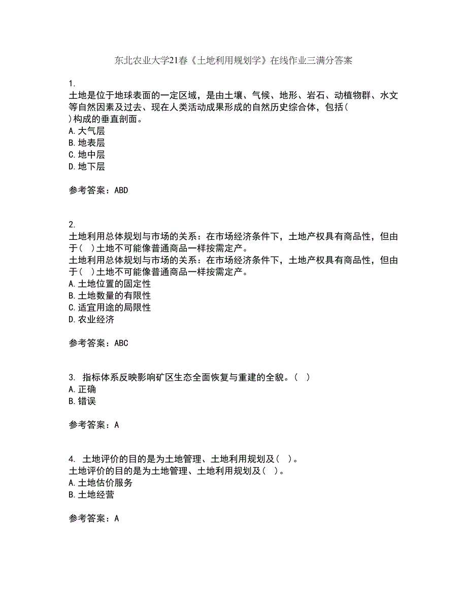 东北农业大学21春《土地利用规划学》在线作业三满分答案23_第1页