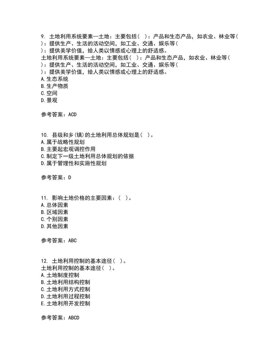 东北农业大学21春《土地利用规划学》在线作业三满分答案23_第3页