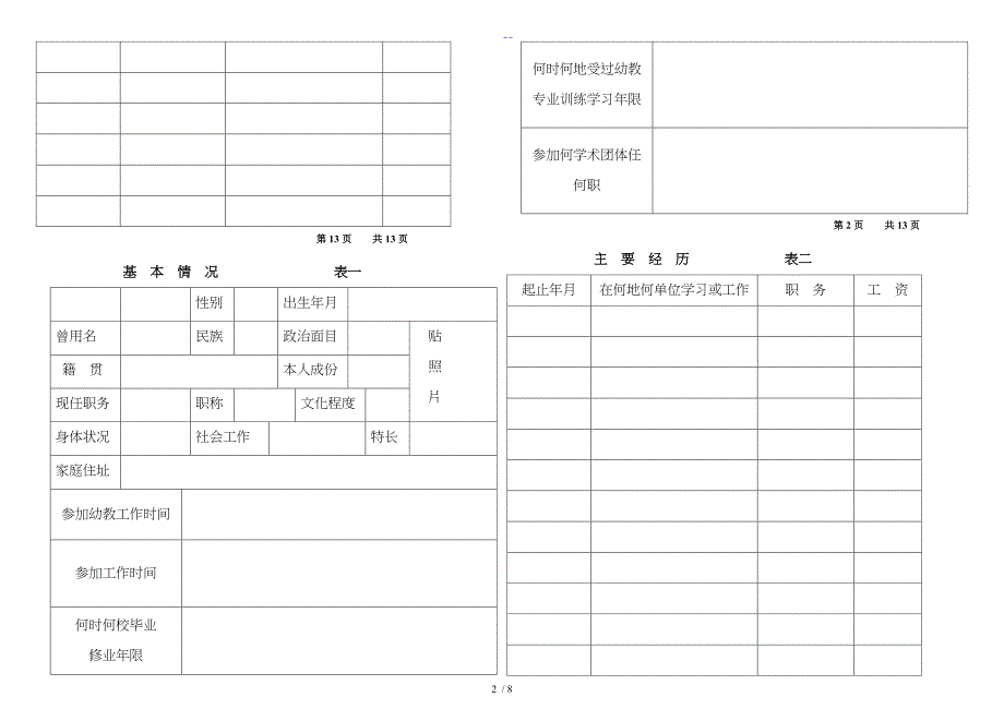 幼儿园教师业务档案（B4）_第3页