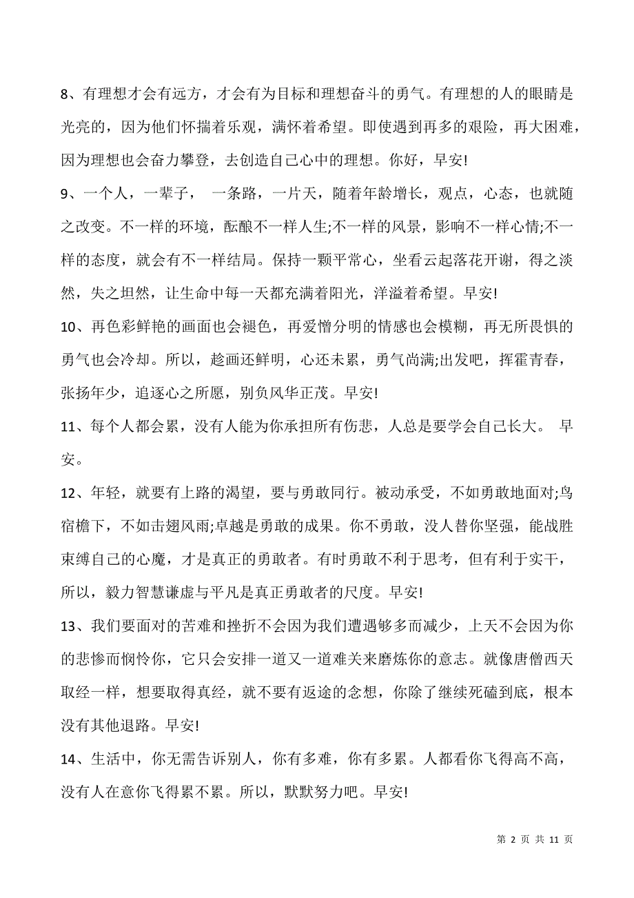 2021励志文案早安句子大全.docx_第2页