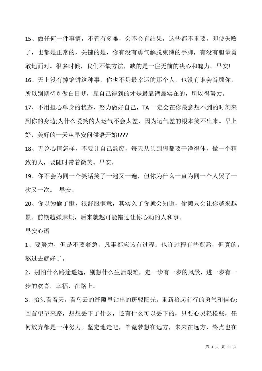 2021励志文案早安句子大全.docx_第3页