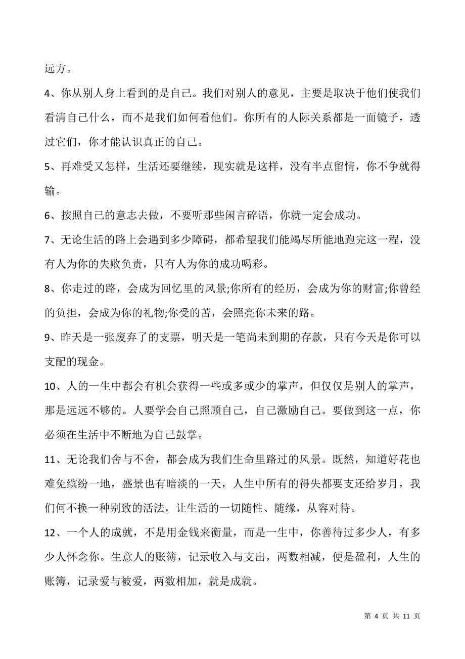 2021励志文案早安句子大全.docx_第4页