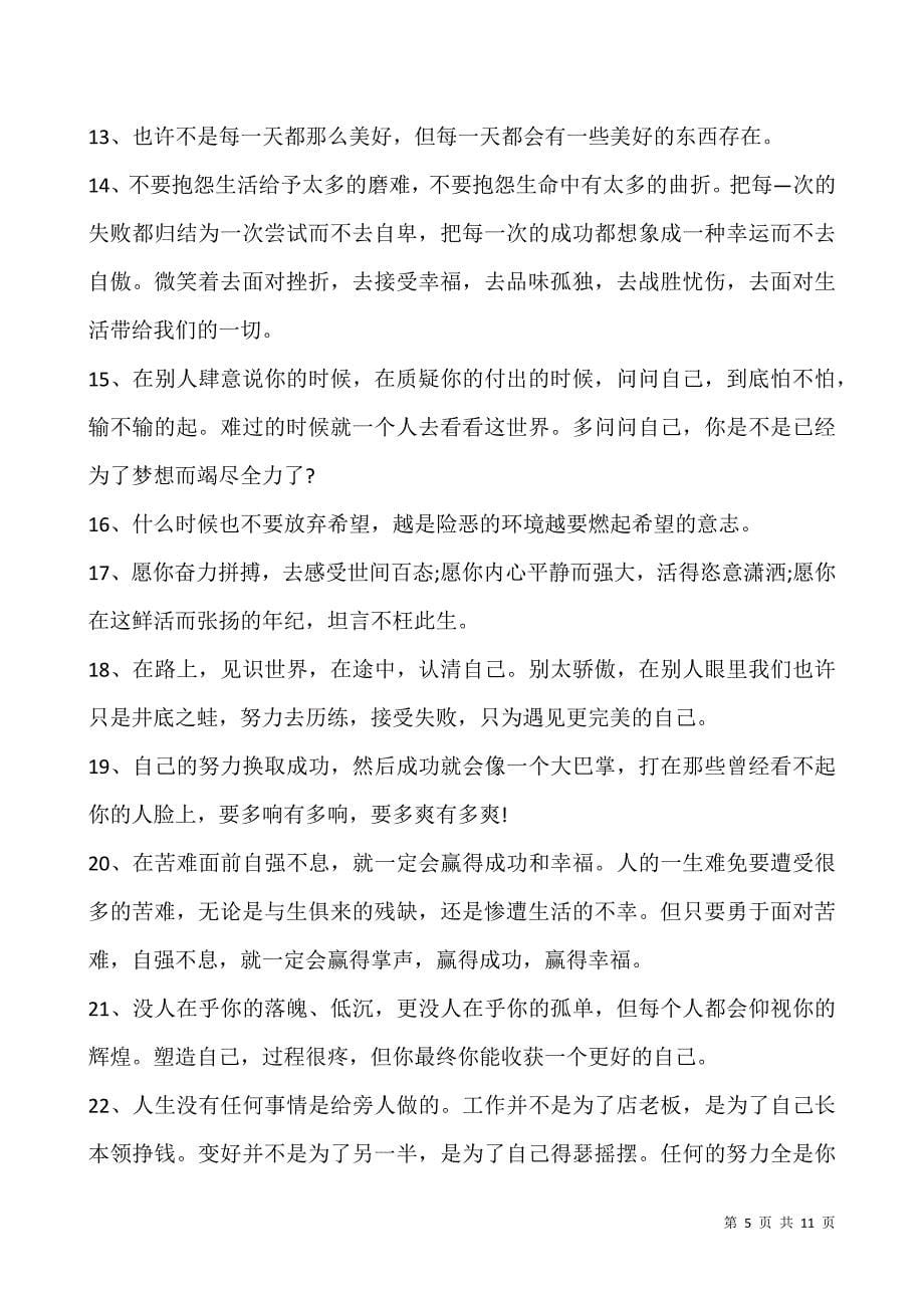 2021励志文案早安句子大全.docx_第5页