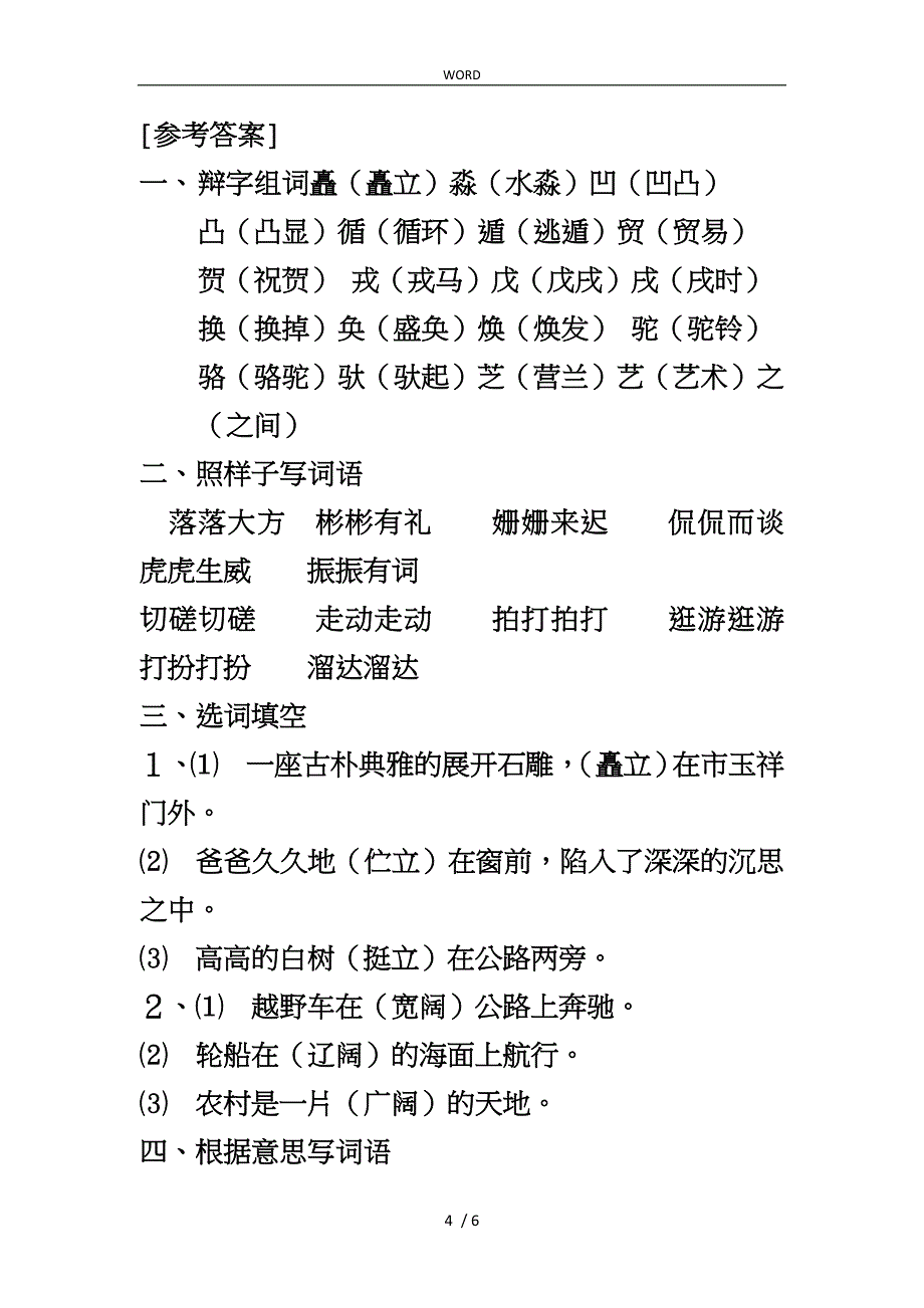 五下2丝绸之路练习题_第4页