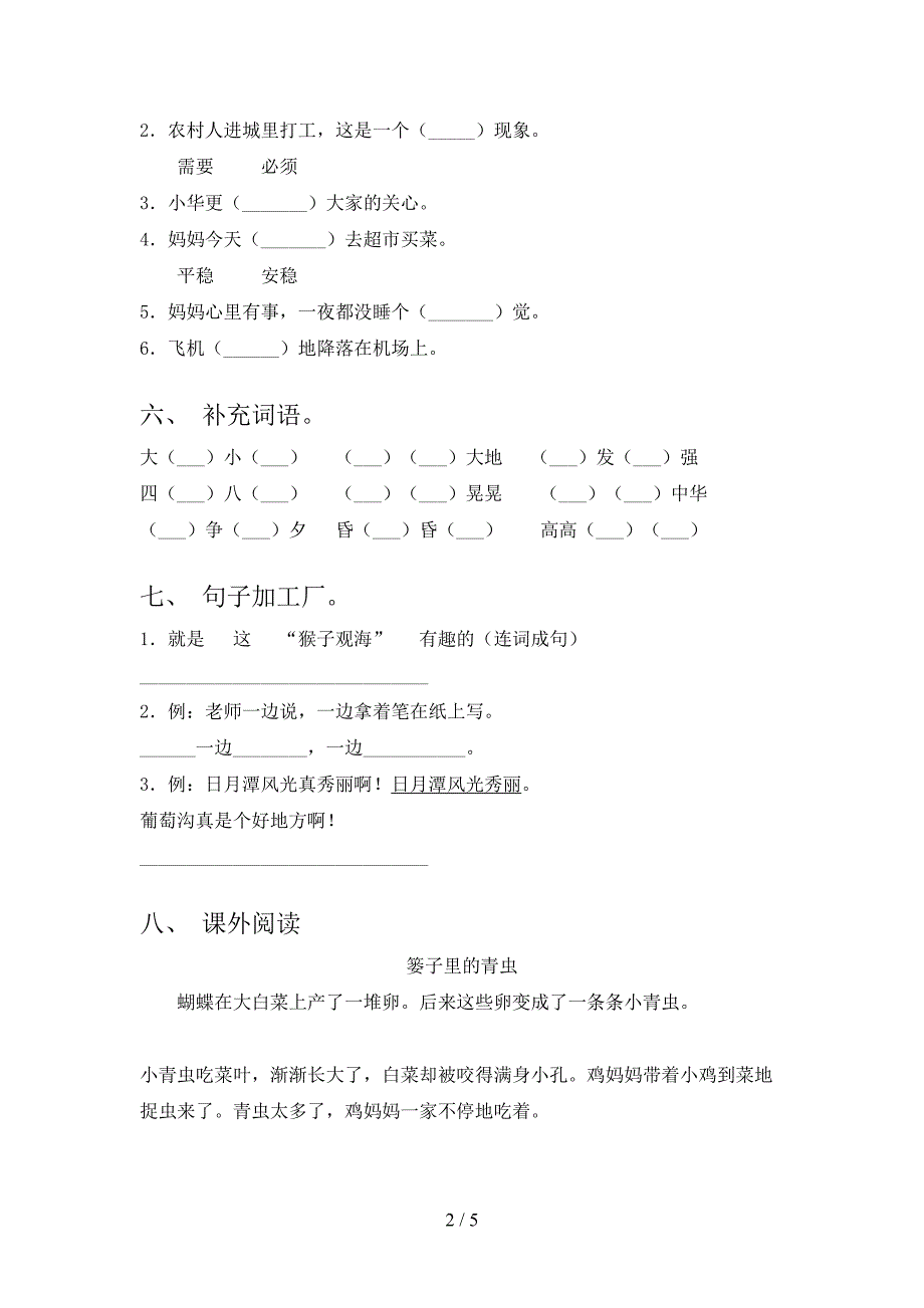 2023年部编版二年级《语文上册》期末试卷(附答案).doc_第2页