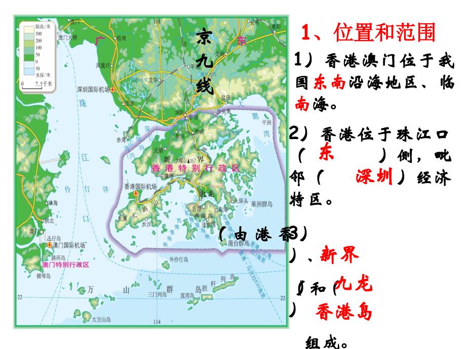 新人教版八年级地理下册七章南方地区第三节东方明珠香港和澳门课件19_第4页