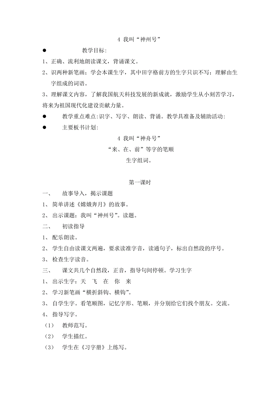 4我叫“神州号”.doc_第1页