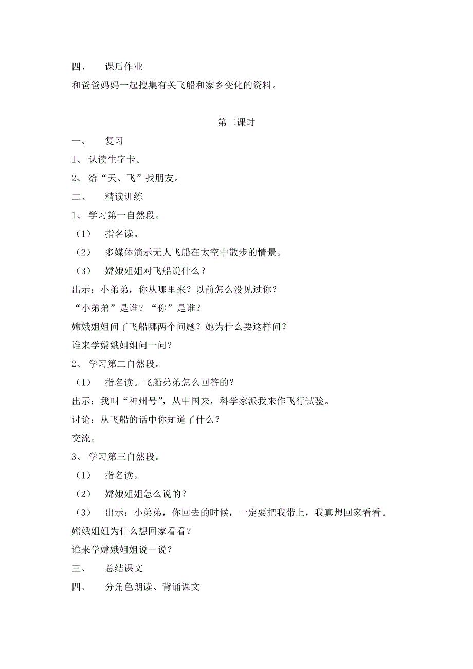 4我叫“神州号”.doc_第2页