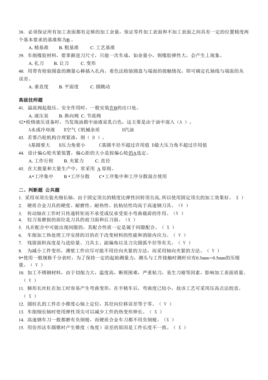 车工技师、高级技师试题(有答案)_第3页