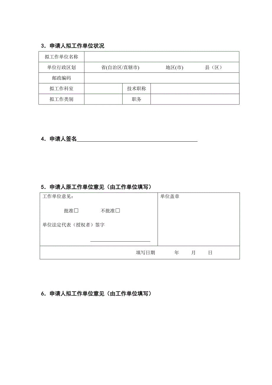 护士变更注册表_第4页