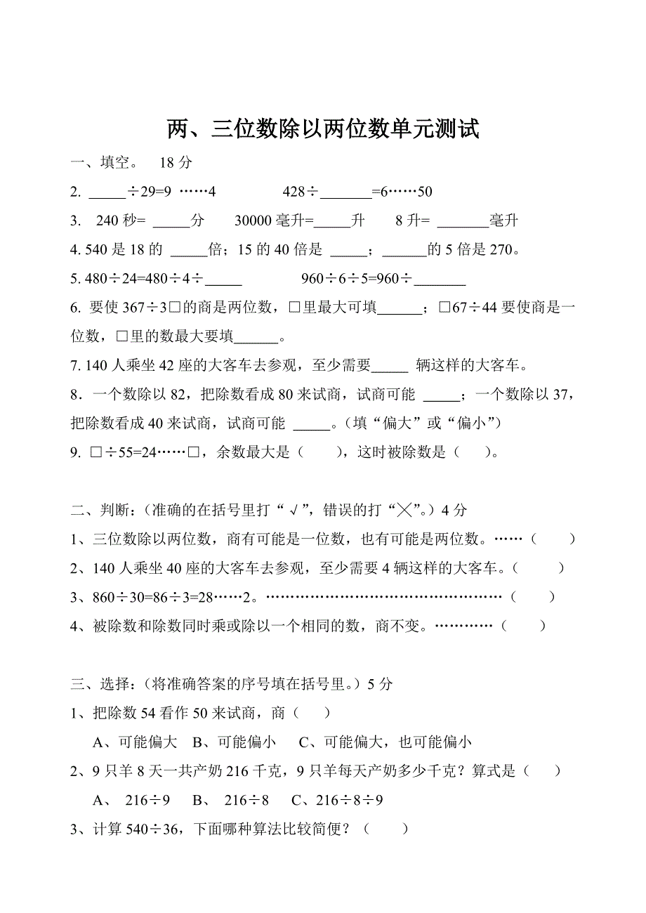 3.两、三位数除以两位数练习题三_第1页