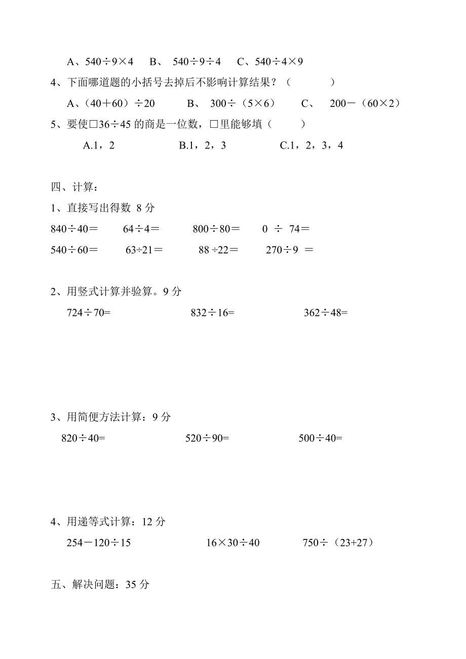 3.两、三位数除以两位数练习题三_第2页