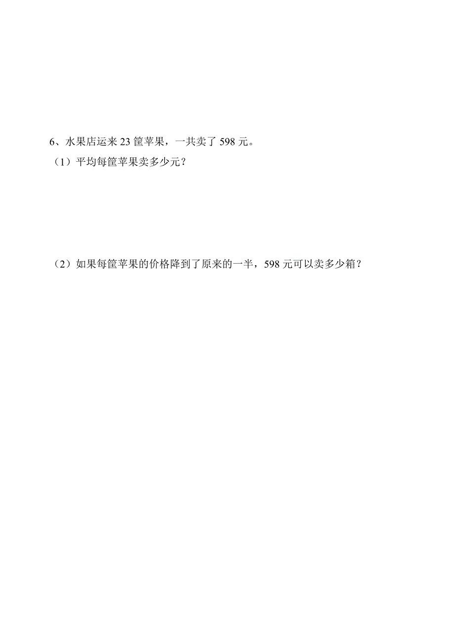 3.两、三位数除以两位数练习题三_第4页