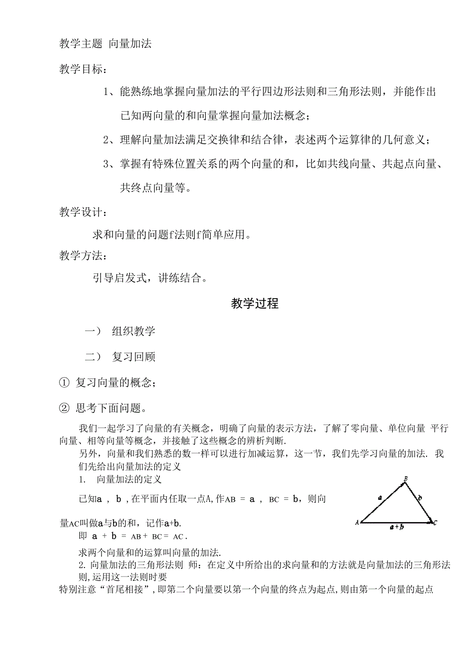 平面向量的加法_第1页