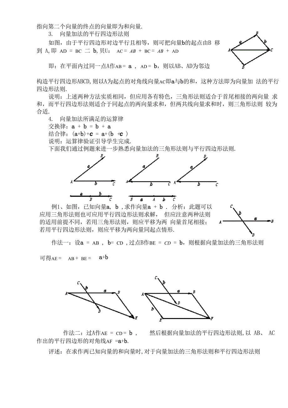 平面向量的加法_第2页