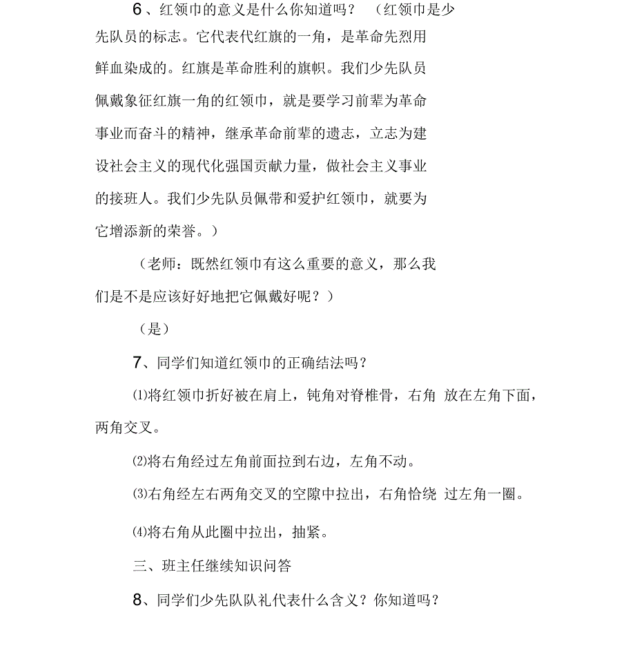 《少先队礼仪教育》班队活动教案_第4页